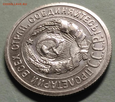 20 копеек 1924 - Fotor_151846046889813