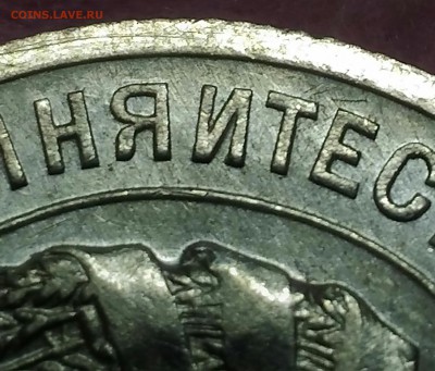 20 копеек 1924 - Fotor_151915017628847