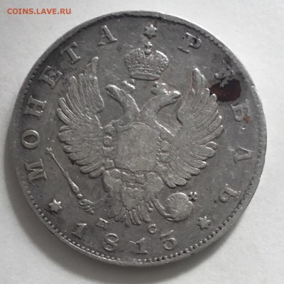 1 рубль 1813 года ПС. СПБ - 8A73D715-3BE3-44AE-9A9B-7A7CC8AC8595