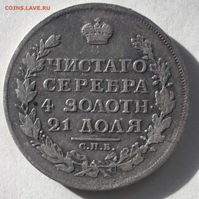 1 рубль 1813 года ПС. СПБ - B5862D14-45FC-45BE-ACE0-6588BD24BD6C