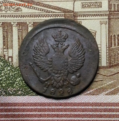Деньга 1828 г. ЕМ ИК, до 18.03.2018 в 22:00 Мск - 2