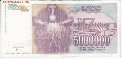 ЮГОСЛАВИЯ - 5 000 000 динаров 1993 г. Тесла до 22.03 в 22:00 - IMG_20180316_0015