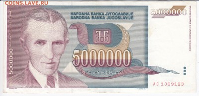 ЮГОСЛАВИЯ - 5 000 000 динаров 1993 г. Тесла до 22.03 в 22:00 - IMG_20180316_0016