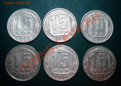 С рубля 15 копеек 1943-57 (не все) до 14.04.11г. в 22.00 МСК - 15-1