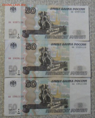 50 рублей серии "аа"18.03.2018 в 22:00 мск. - SAM_8681.JPG