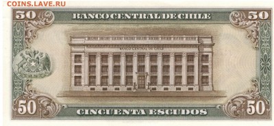 Чили 50 эскудо 1962-75 до 20.03.2018 в 22.00мск (В603) - 1-ч50
