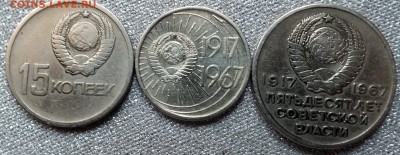 10,15,20 копеек 1969г(Юбилейные). - Изображение 048