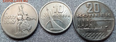 10,15,20 копеек 1969г(Юбилейные). - Изображение 040