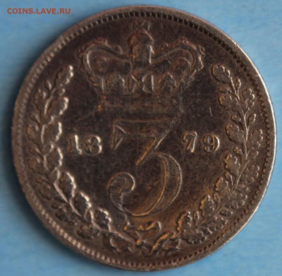 С РУБ. БРИТАНИЯ 3 пенса 1879г.ВИКТОРИЯ МОЛОДАЯ до 22.03 - IMG_1566.JPG
