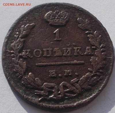 7-мь монет империи до19.03.18 21ч.00мин мск - DSCN9923.JPG