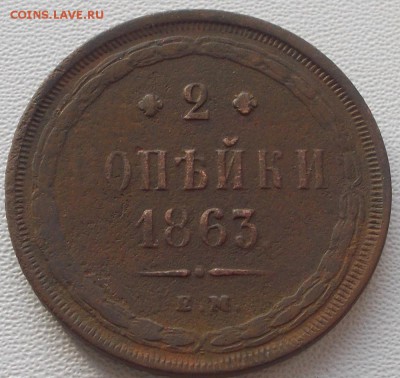 7-мь монет империи до19.03.18 21ч.00мин мск - DSCN8046.JPG