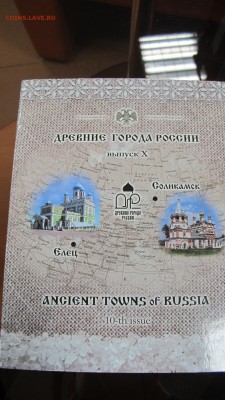 Оф. набор "Древние города России", выпуск 10 (с жетоном) - IMG_8680.JPG