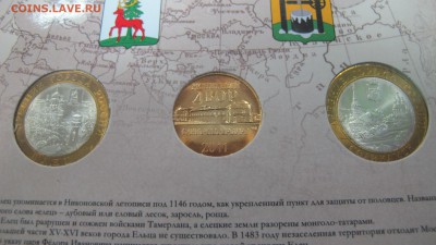 Оф. набор "Древние города России", выпуск 10 (с жетоном) - IMG_8683.JPG