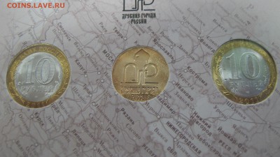 Оф. набор "Древние города России", выпуск 10 (с жетоном) - IMG_8684.JPG