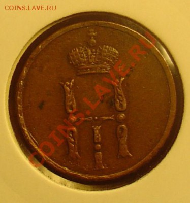 Денежка 1852 ЕМ до 14.04.11. 21-30 - денежка 1852 11.JPG
