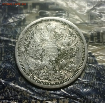 20копеек 1873,1891 и 5копеек 1903 на оценку - IMG_20180316_202424_308.JPG