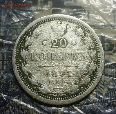 20копеек 1873,1891 и 5копеек 1903 на оценку - IMG_20180316_202451_226.JPG