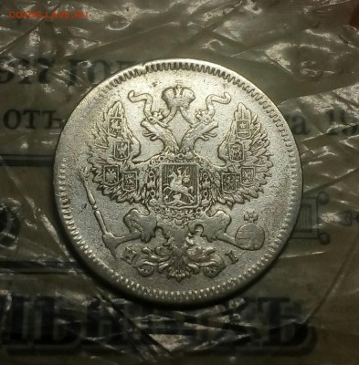 20копеек 1873,1891 и 5копеек 1903 на оценку - IMG_20180316_202509_622.JPG