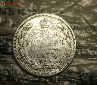 20копеек 1873,1891 и 5копеек 1903 на оценку - IMG_20180316_202528_253.JPG