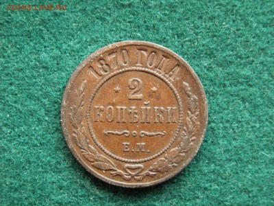 2 копейки 1870, РИ, до 18.03.18, - 21.31 по Москве - imgonline-com-ua-Compressed-a0kGxYoUH9oz