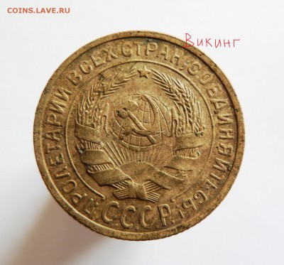 2 копейки 1927 - P1270766.JPG