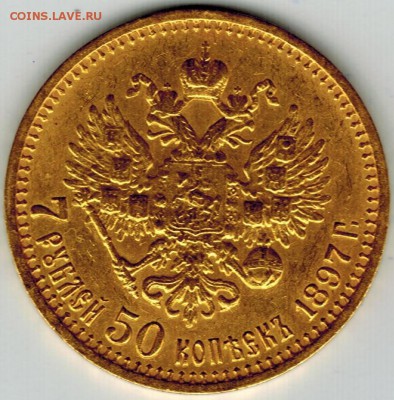 7 р. 50 коп. 1897 г. на подлинность - скан 1200 ед