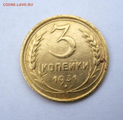 3 коп 1931 г. до 19.03 в 22-00 - IMG_1053.JPG