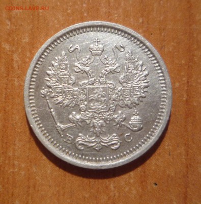 10 копеек 1916г - P1030500.JPG