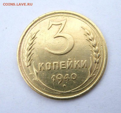 3 коп 1940 г. до 19.03 в 22-00 - IMG_1055.JPG
