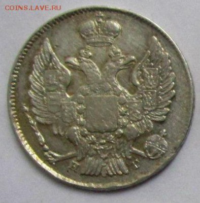 20 копеек 1839 года - какой бант? - IMG_3506.JPG