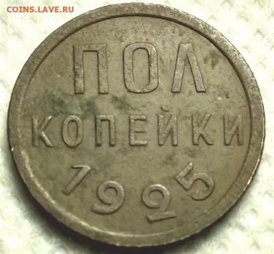 Пол-коп;1925г. 21.03.18г. в 22:00. Моск. - IMG_20180316_175658_HDR