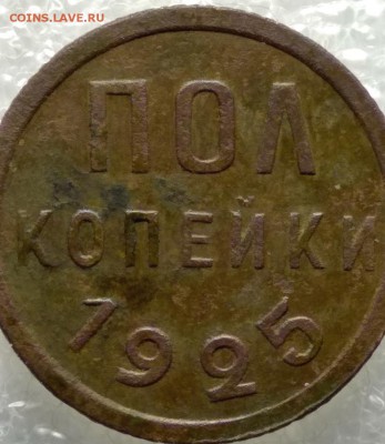 Пол-коп;1925г. 21.03.18г. в 22:00. Моск. - IMG_20180316_180138_HDR