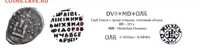 Монетка чешуйка на опознание - надчеканка на аспре