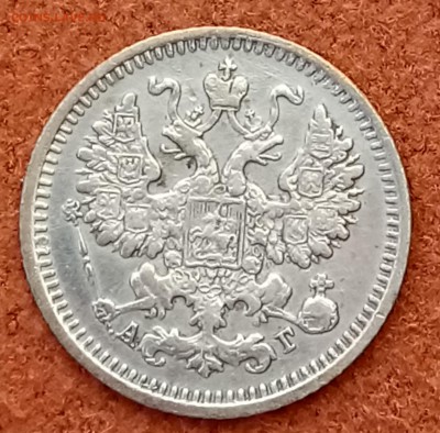 5 копеек 1892 год. До 21.03.18 - _20180312_215706.JPG
