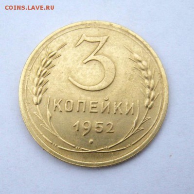 3 коп 1952 г. до 19.03 в 22-00 - IMG_1063.JPG