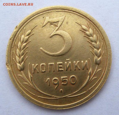 3 коп 1950 г. до 19.03 в 22-00 - IMG_1071.JPG