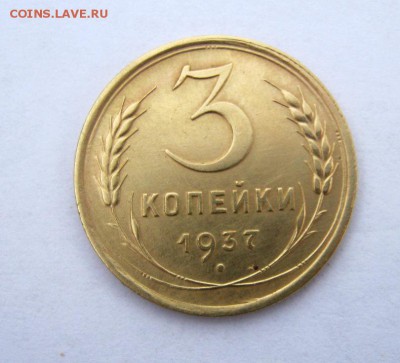 3 коп 1937 г. до 19.03 в 22-00 - IMG_1073.JPG