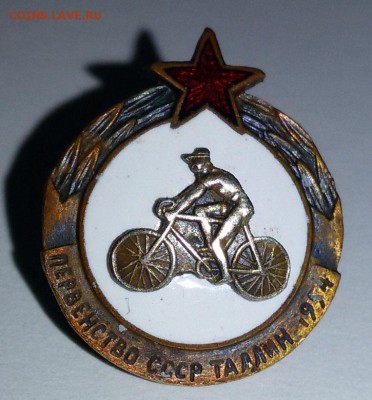 На оценку знак Первенство СССР Таллин 1954г. - 20170216_084145