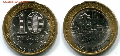 10 рублей 2011, Елец, выкус, двойная вырубка - оценка - Елец, двойная вырубка