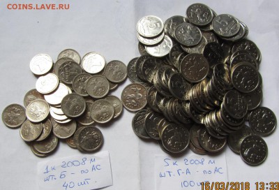 1 к.2008 М шт.Б(40шт), 5 к.2008 М шт.Г-А(100шт) до 20.03.18г - IMG_3887
