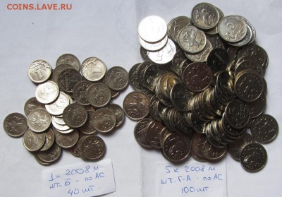 1 к.2008 М шт.Б(40шт), 5 к.2008 М шт.Г-А(100шт) до 20.03.18г - IMG_3886