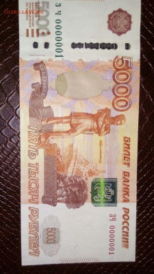 Прошу оценить 5000 рублей 1997 г. серия зч 0000001 - IMG-20180316-WA0187