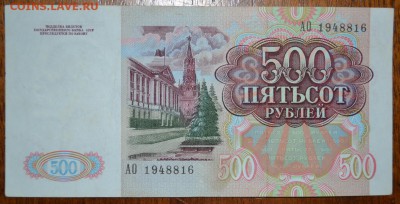 500 рублей 1991 года. 22-00мск. 18.03.2018г. - 500р 1991 а