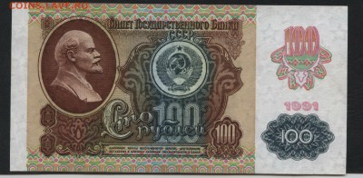 100 рублей 1991 года. 22-00мск. 18.03.2018г. - 100р 1991 р