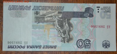50 рублей 2001 года АБ. до 22-00мск. 21.03.2018г.БЛИЦ - 50р АБ фото а3
