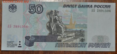 50 рублей 2001 года АБ. до 22-00мск. 21.03.2018г.БЛИЦ - 50р АБ фото а1
