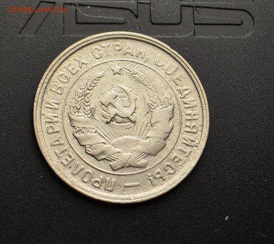 20 копеек 1932 колбаса? - 515 РС 20 копеек 1932-2.JPG