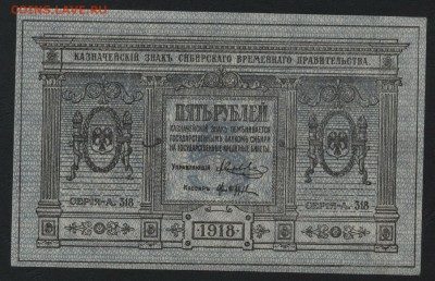 ПРЕСС,Сибирьдо 22-00мск. 18.03.2018г - 5р 1918 Сибирь а