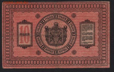 10 рублей 1918 года,Сибирь.Толстая бумага.до 22-00мск. 18.03 - 10р 1918 Сибирь толстая бум р.