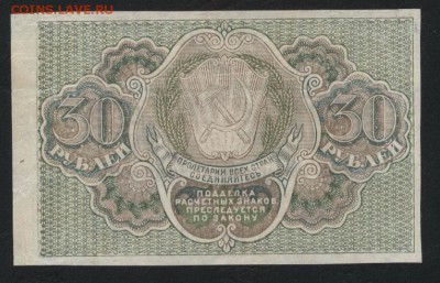 30 рублей 1919 года. до 22-00 мск, 18.03.18 г. - 30р 1919 р